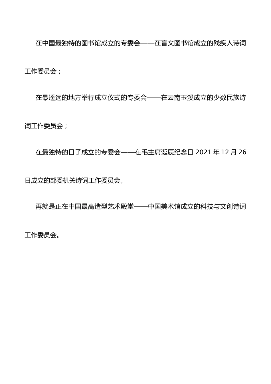 在中华诗词学会科创诗词工委成立大会上的讲话.docx_第2页