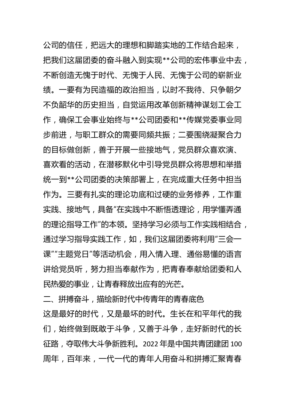 共青团委书记任职表态发言稿.docx_第3页