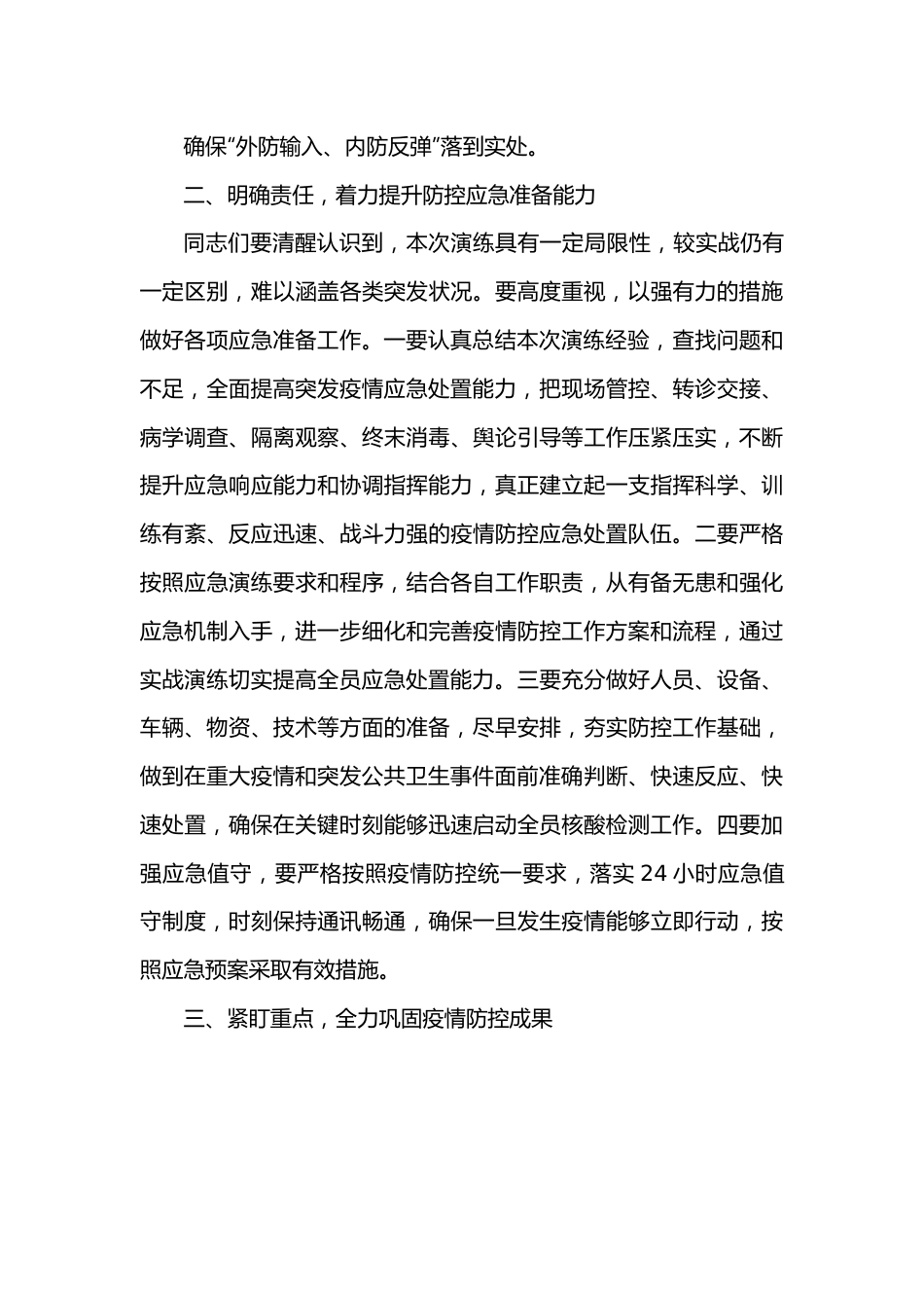 书记在全员核酸采样应急演练上的讲话.docx_第3页