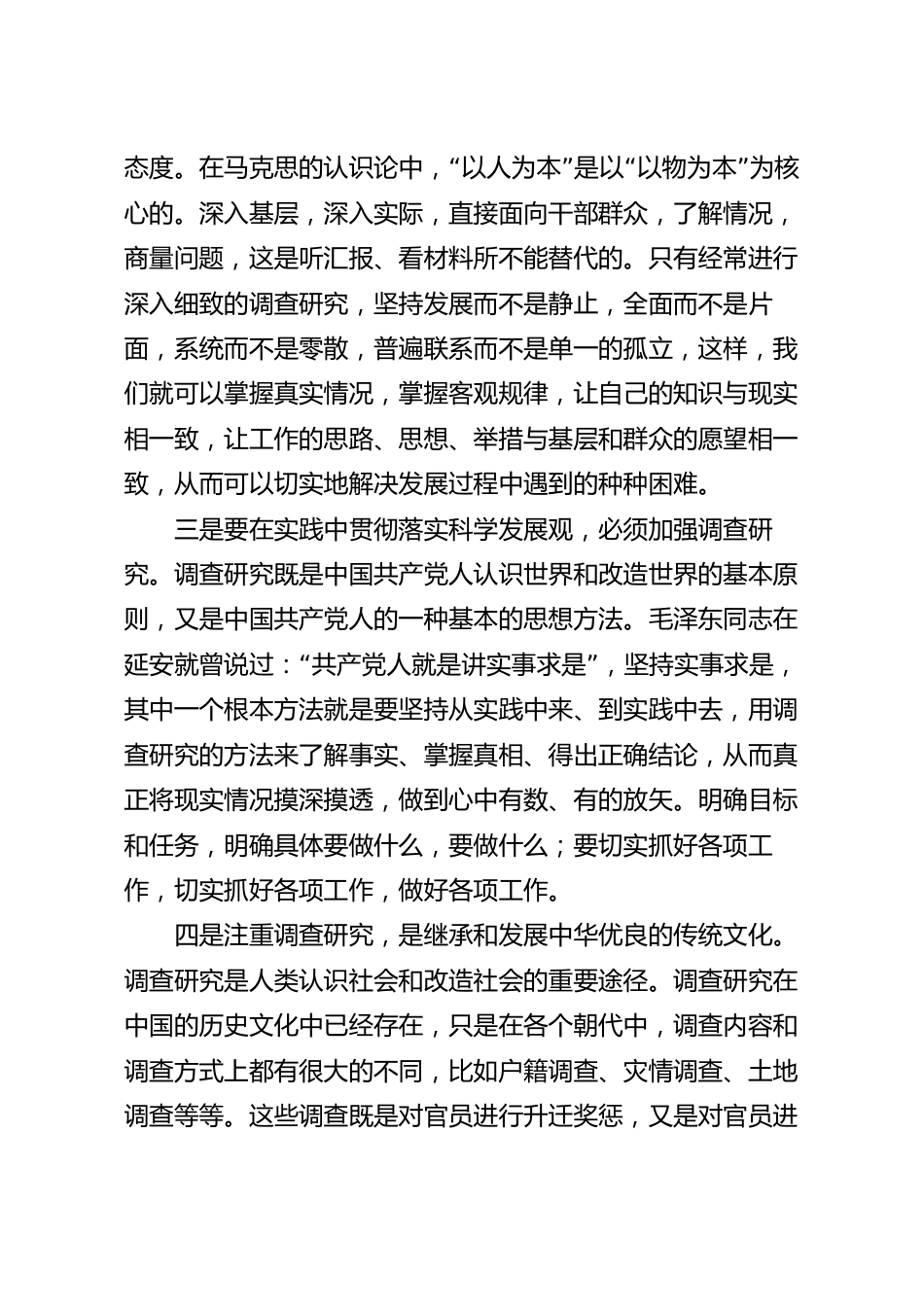 公司读书班研讨发言材料.docx_第3页