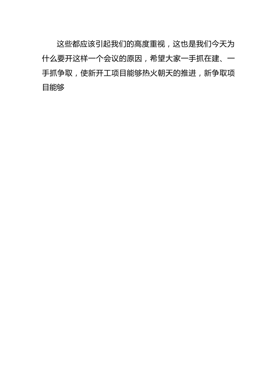 在全县项目争取和项目建设推进会上的讲话20220516.docx_第2页