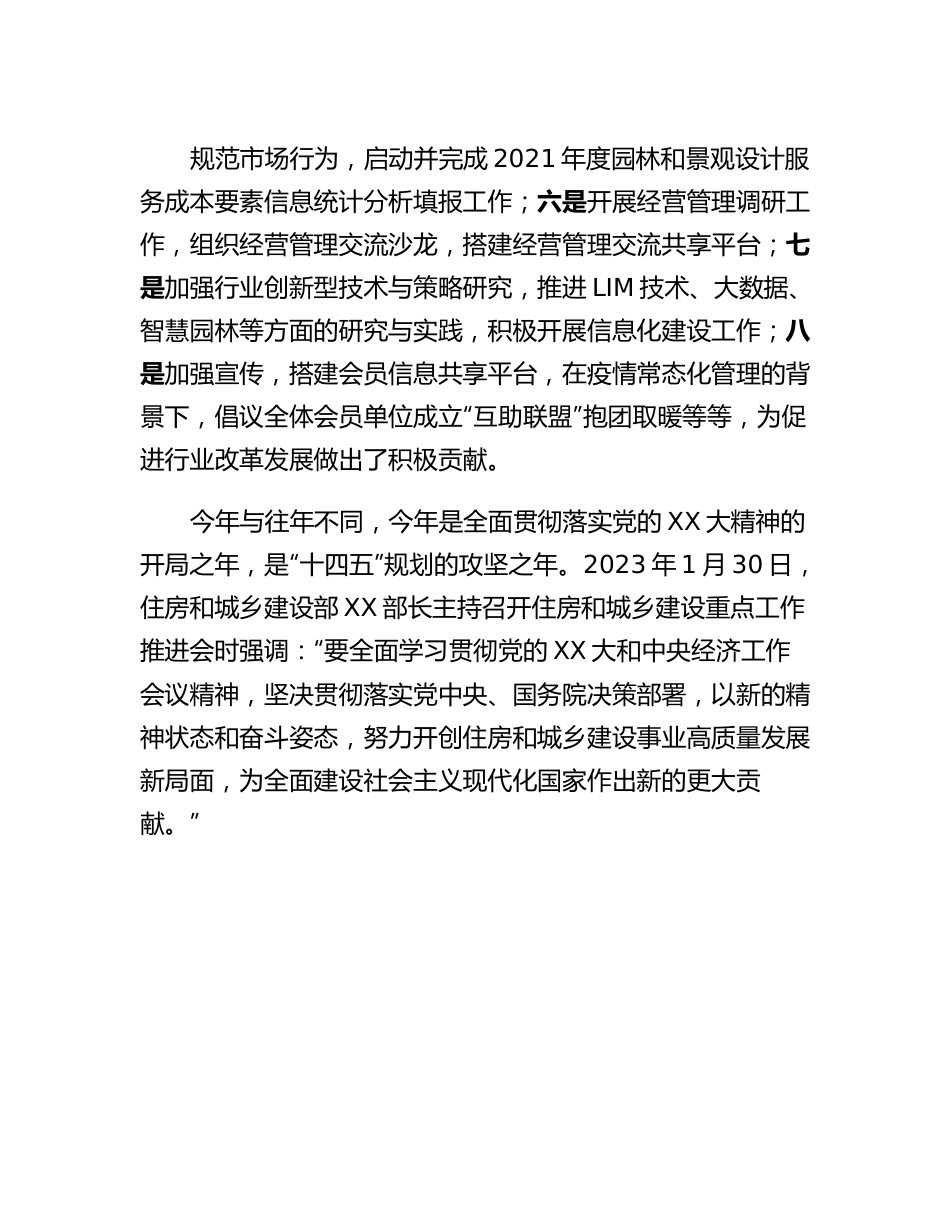 20230321：在X届X次常务理事会上的讲话.docx_第2页