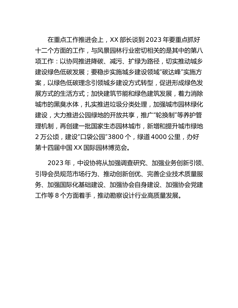 20230321：在X届X次常务理事会上的讲话.docx_第3页