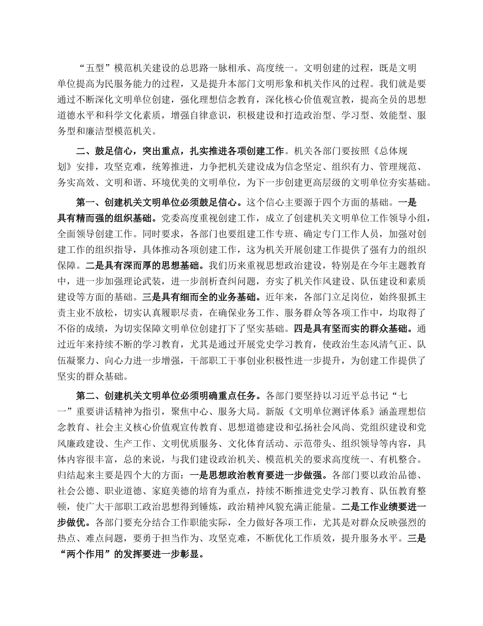 在文明单位创建工作部署会议上的讲话.docx_第2页