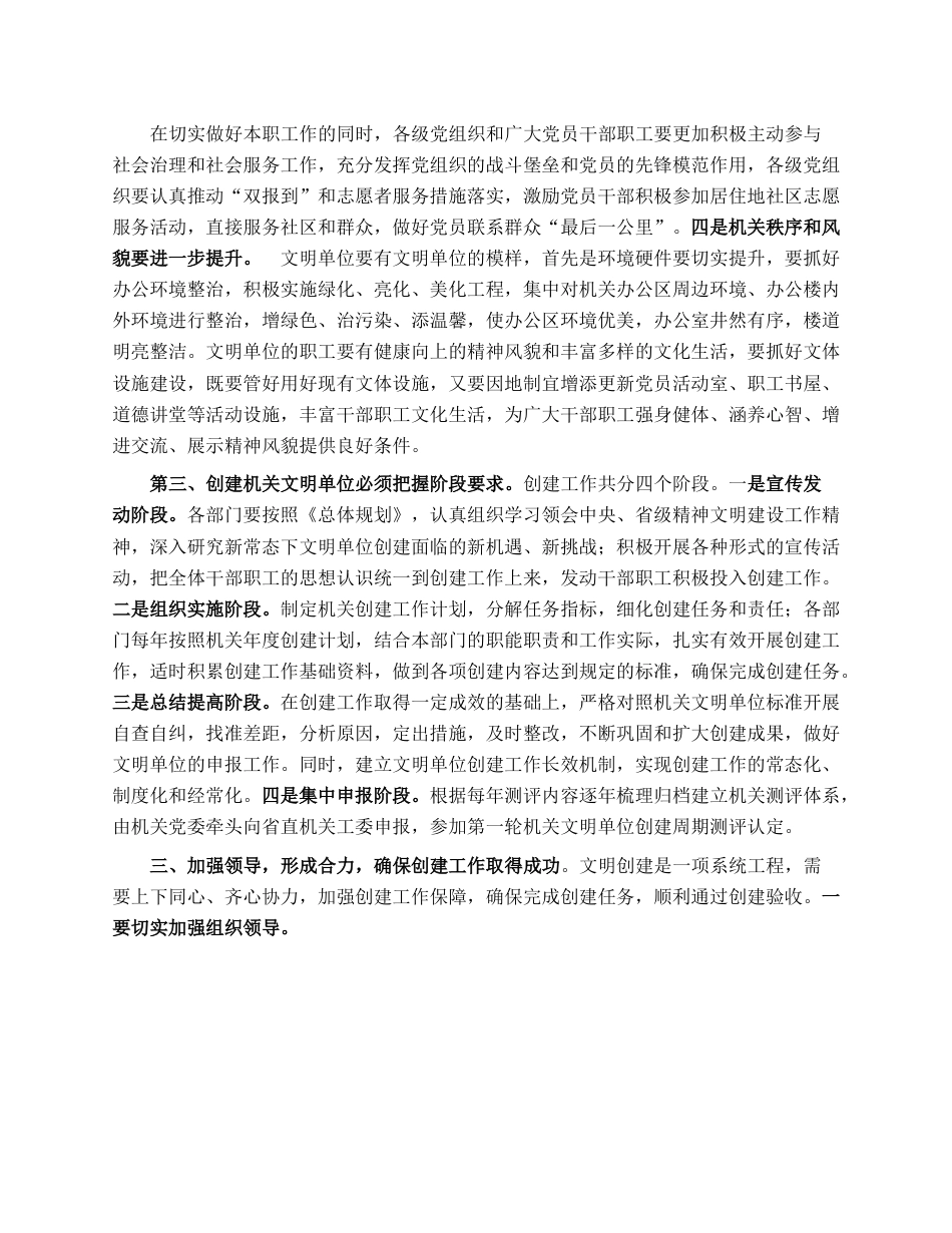 在文明单位创建工作部署会议上的讲话.docx_第3页