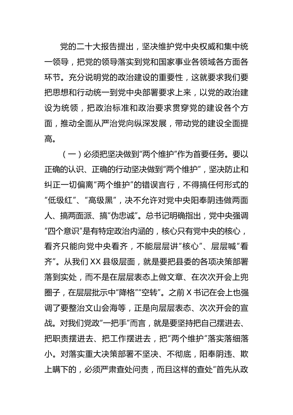 县纪委书记在新任领导干部集体廉政谈话上的讲话.docx_第2页