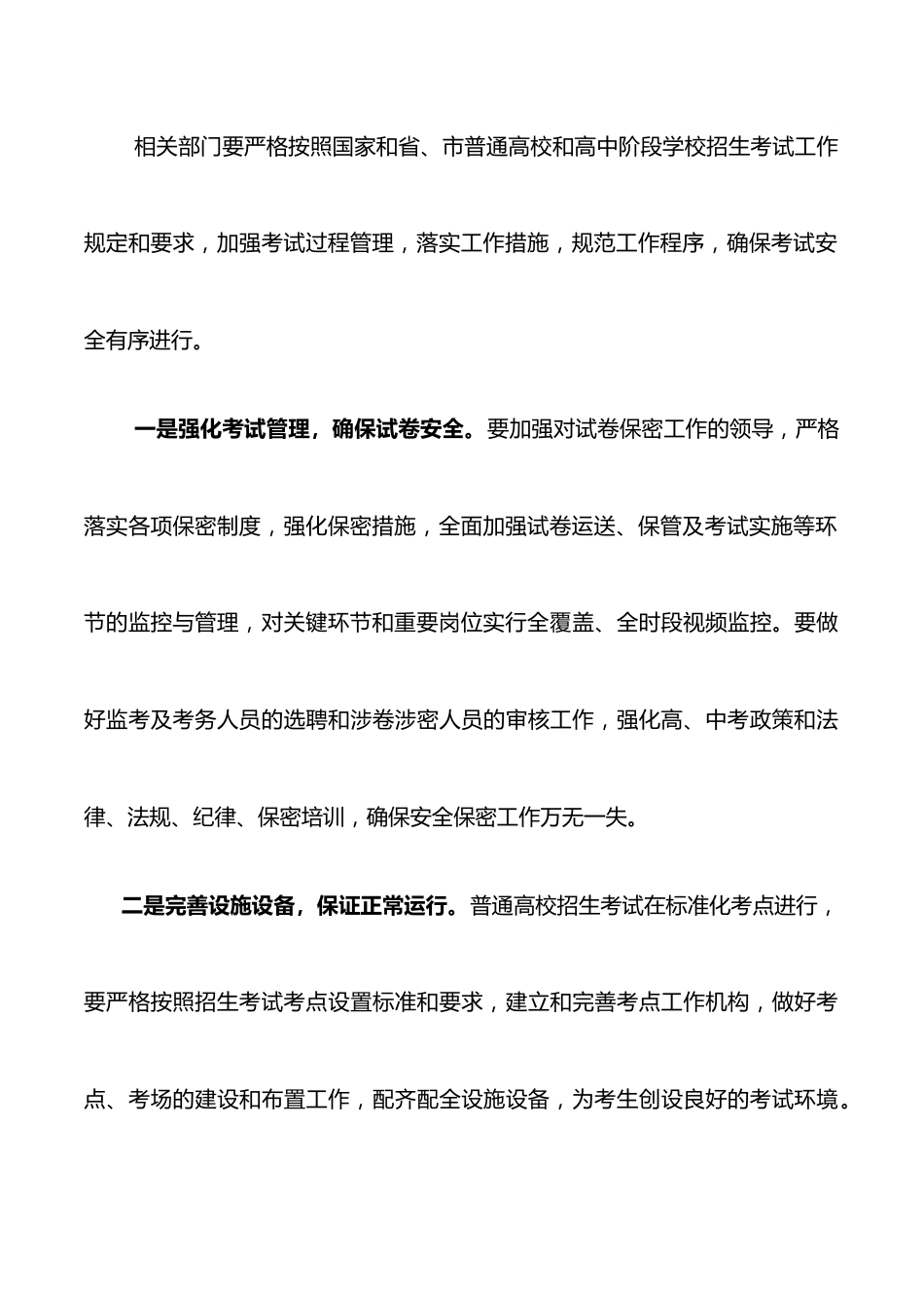 在全县招生考试工作会议上的讲话.docx_第3页