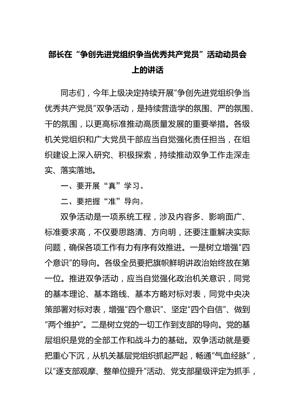 在“争创先进党组织争当优秀共产党员”活动动员会上的讲话.docx_第1页