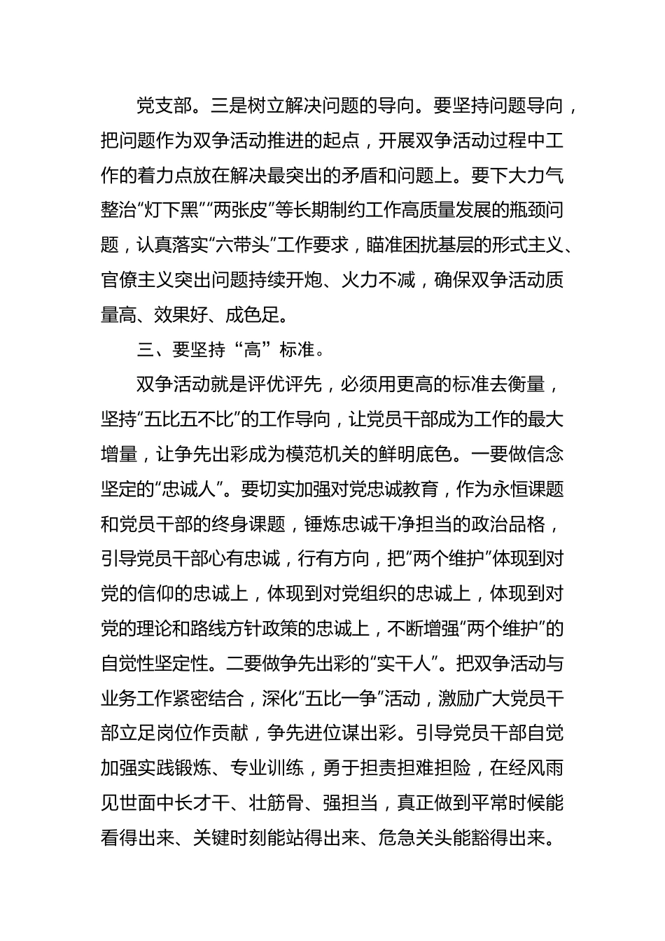 在“争创先进党组织争当优秀共产党员”活动动员会上的讲话.docx_第3页