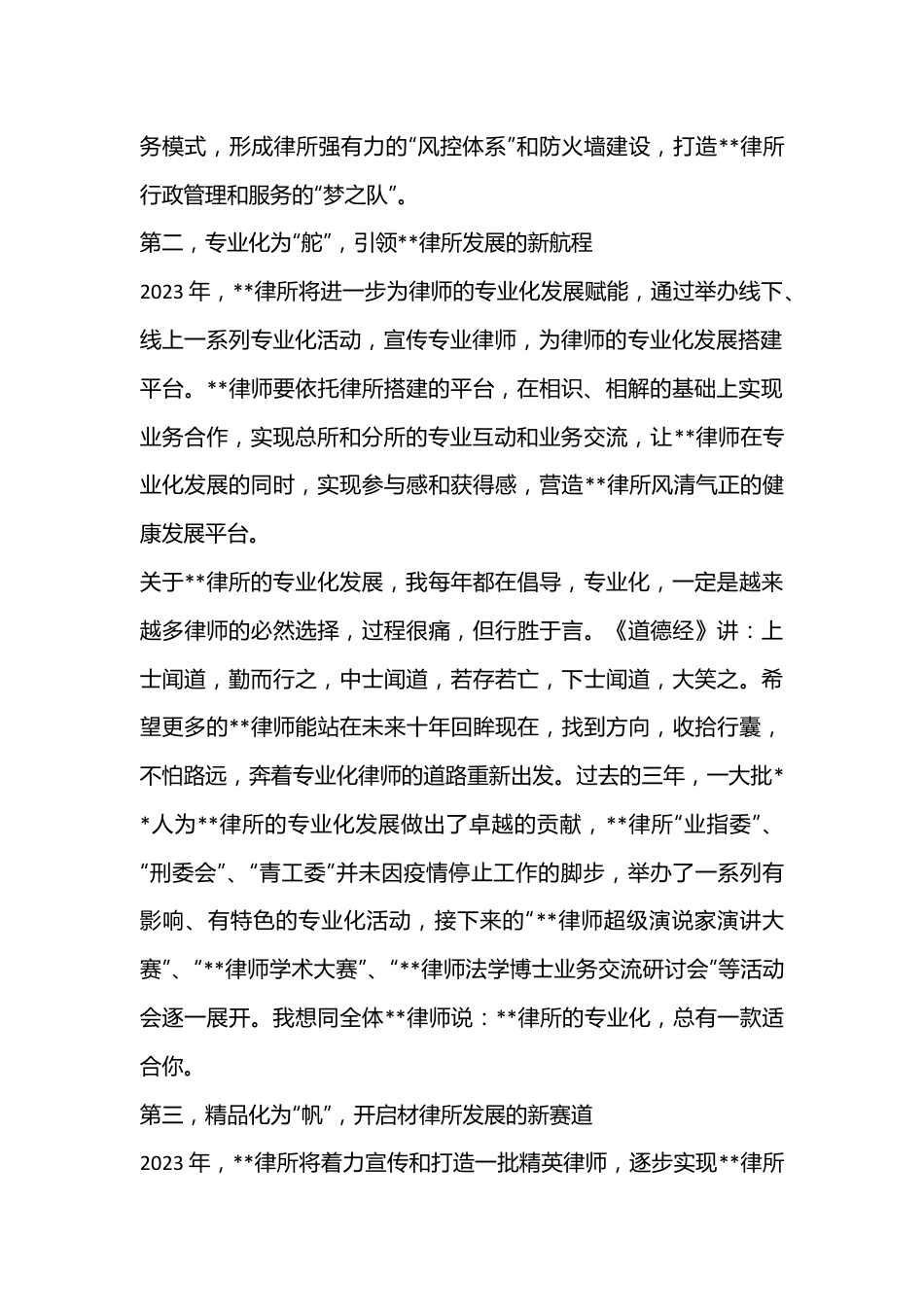 领导干部在“2023律所高质量发展研讨会”上的讲话.docx_第2页