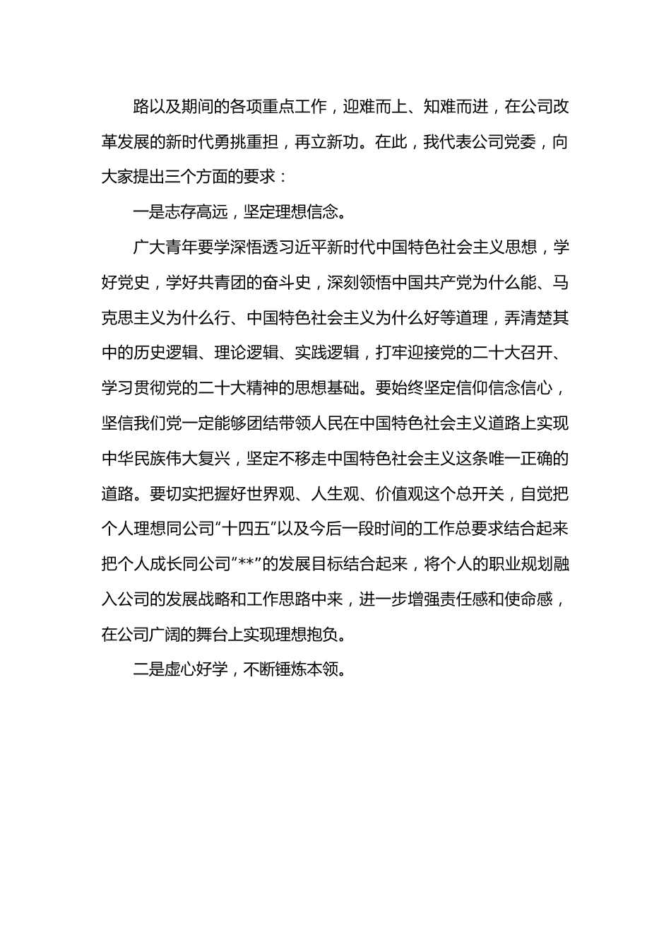 在公司五四主题团日活动上的总结讲话.docx_第3页