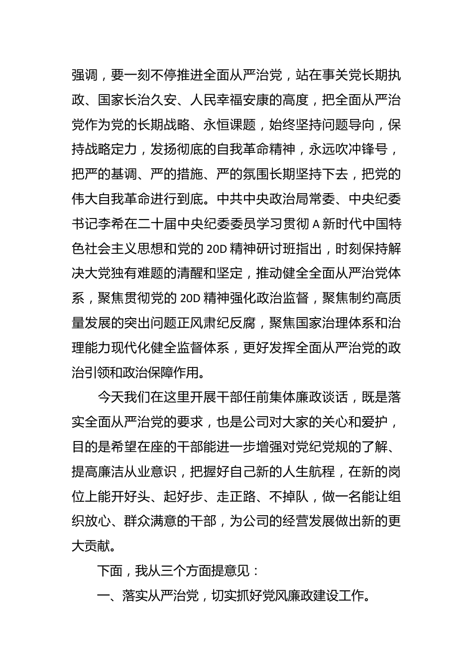 XX纪委书记在新任职领导干部集体廉政谈话会上的讲话.docx_第2页