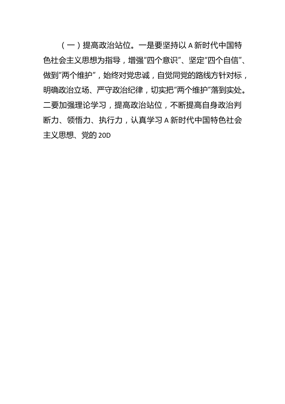 XX纪委书记在新任职领导干部集体廉政谈话会上的讲话.docx_第3页