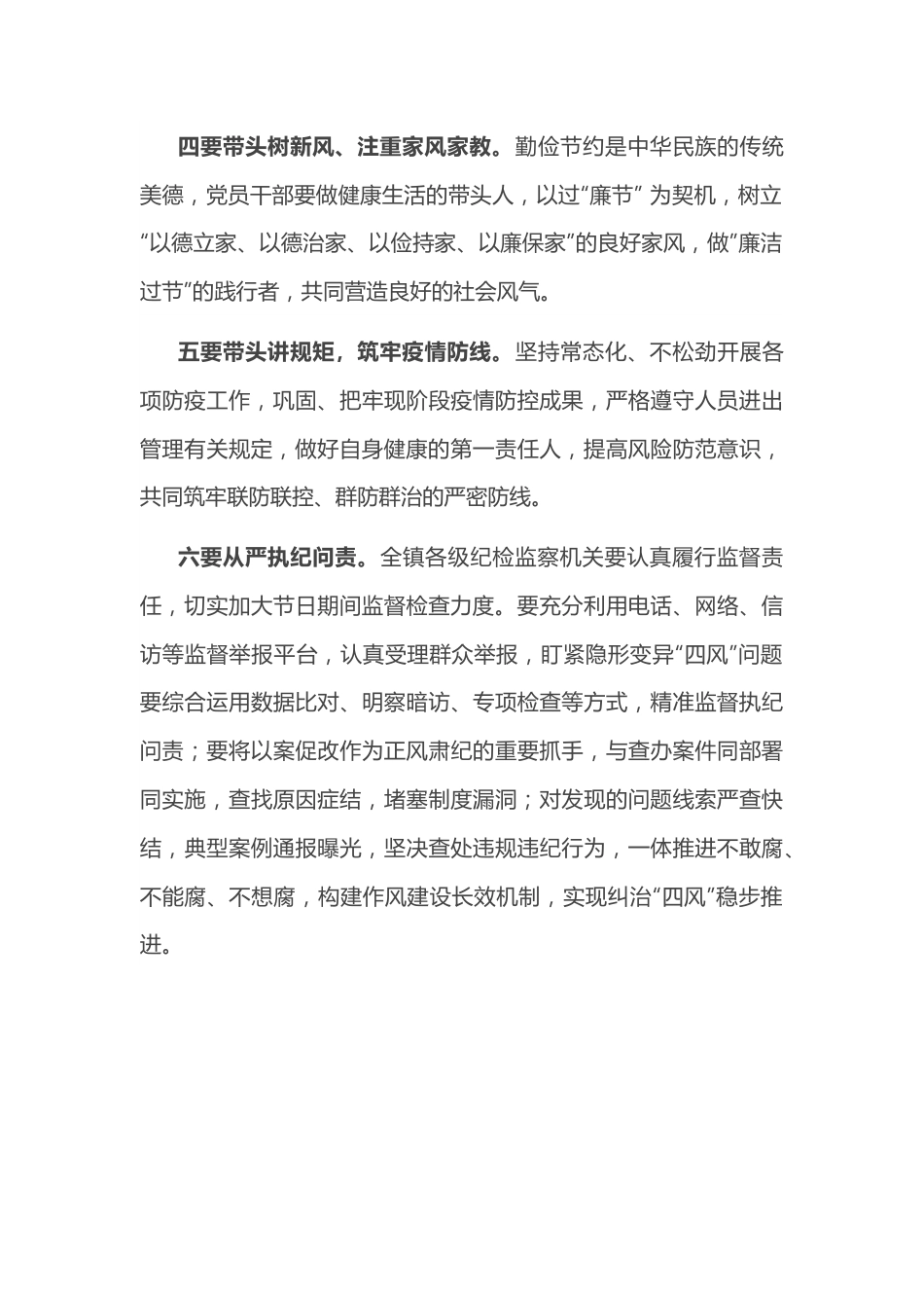 乡镇中秋节前廉政教育讲话稿.docx_第2页