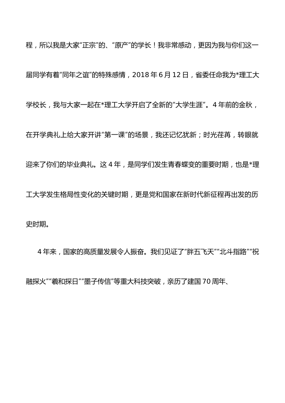 未来可期——校长在2022届学生毕业典礼暨学位授予仪式上的讲话.docx_第2页