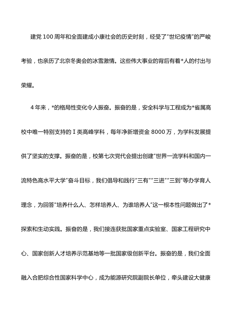 未来可期——校长在2022届学生毕业典礼暨学位授予仪式上的讲话.docx_第3页