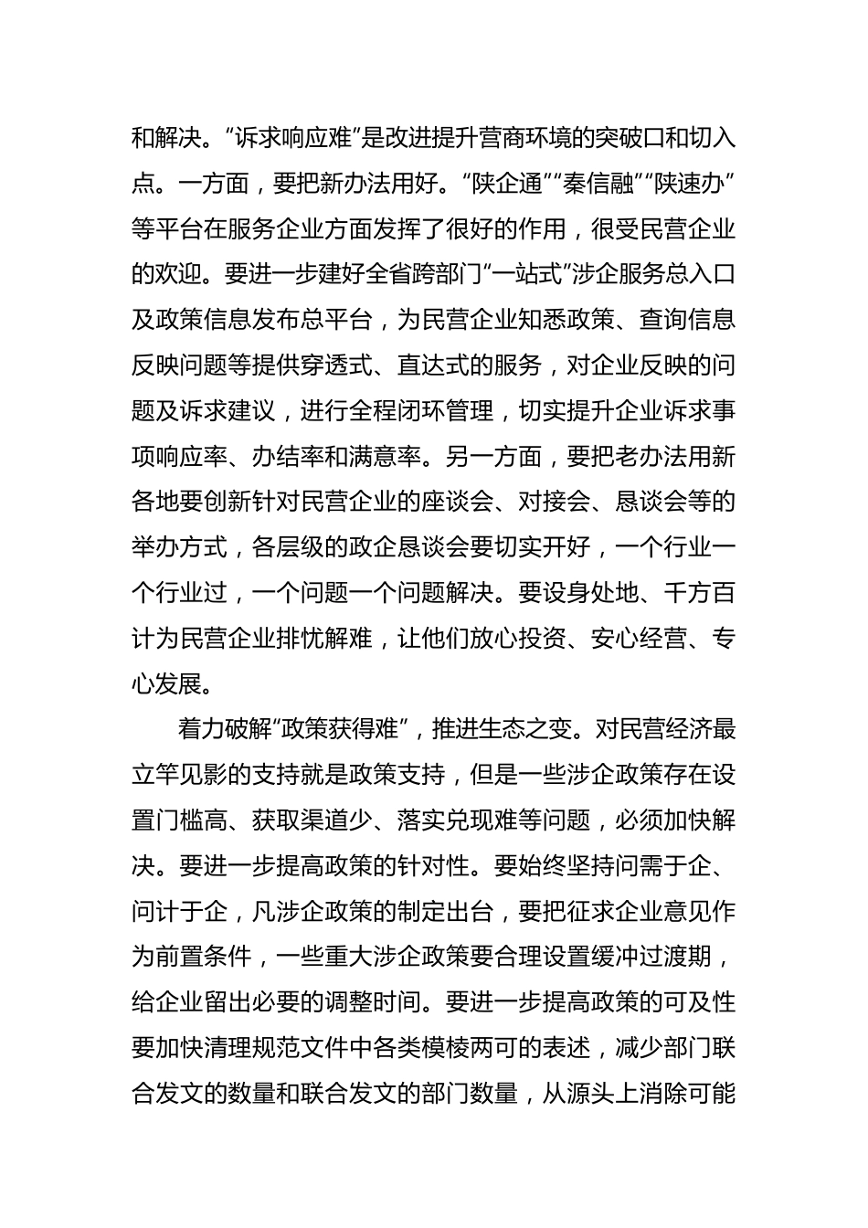 中心组研讨发言：以生态之变塑造民营经济高质量发展新优势.docx_第3页