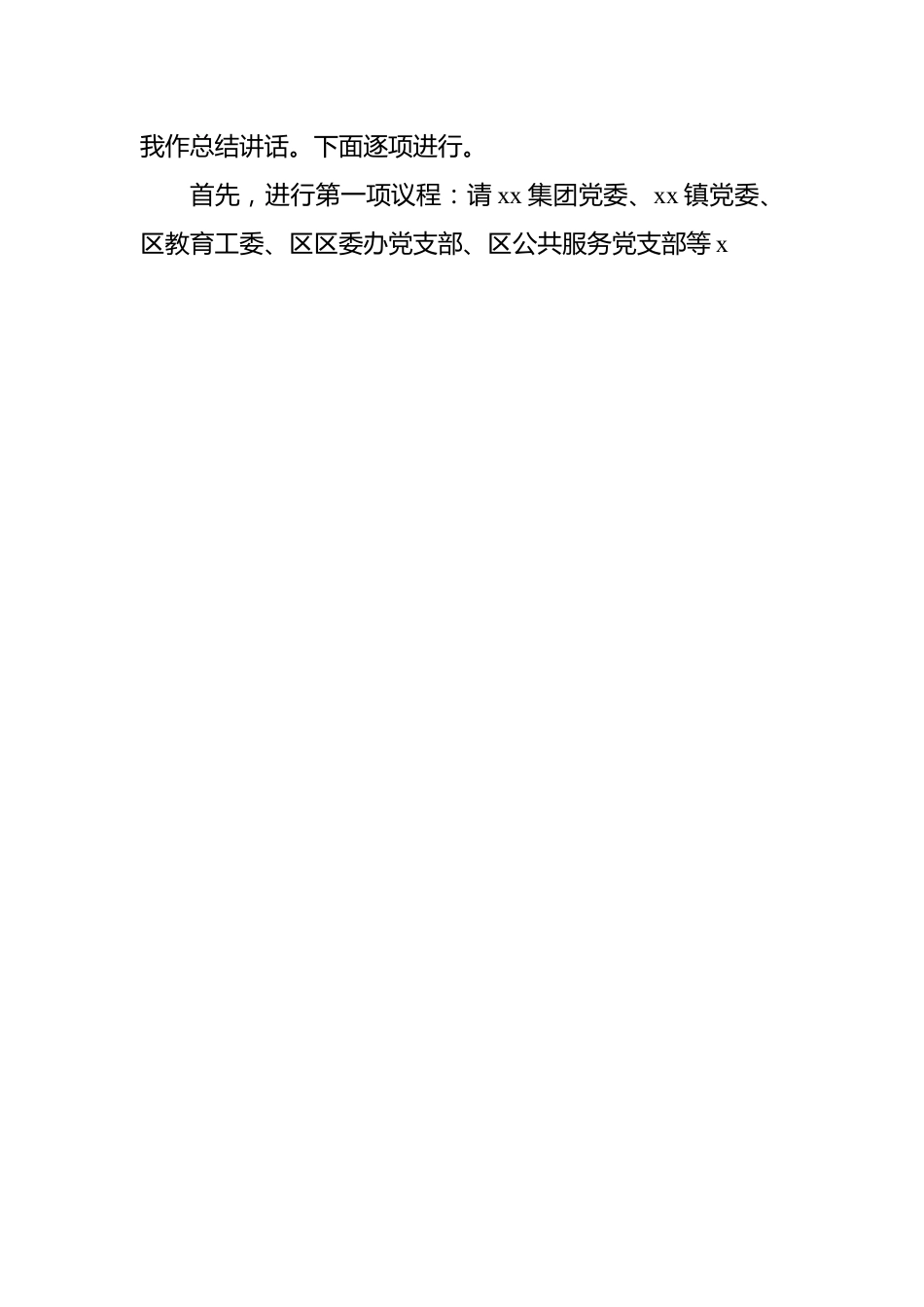 2022年在基层党组织书记抓基层党建工作述职评议会上的主持讲话.docx_第2页