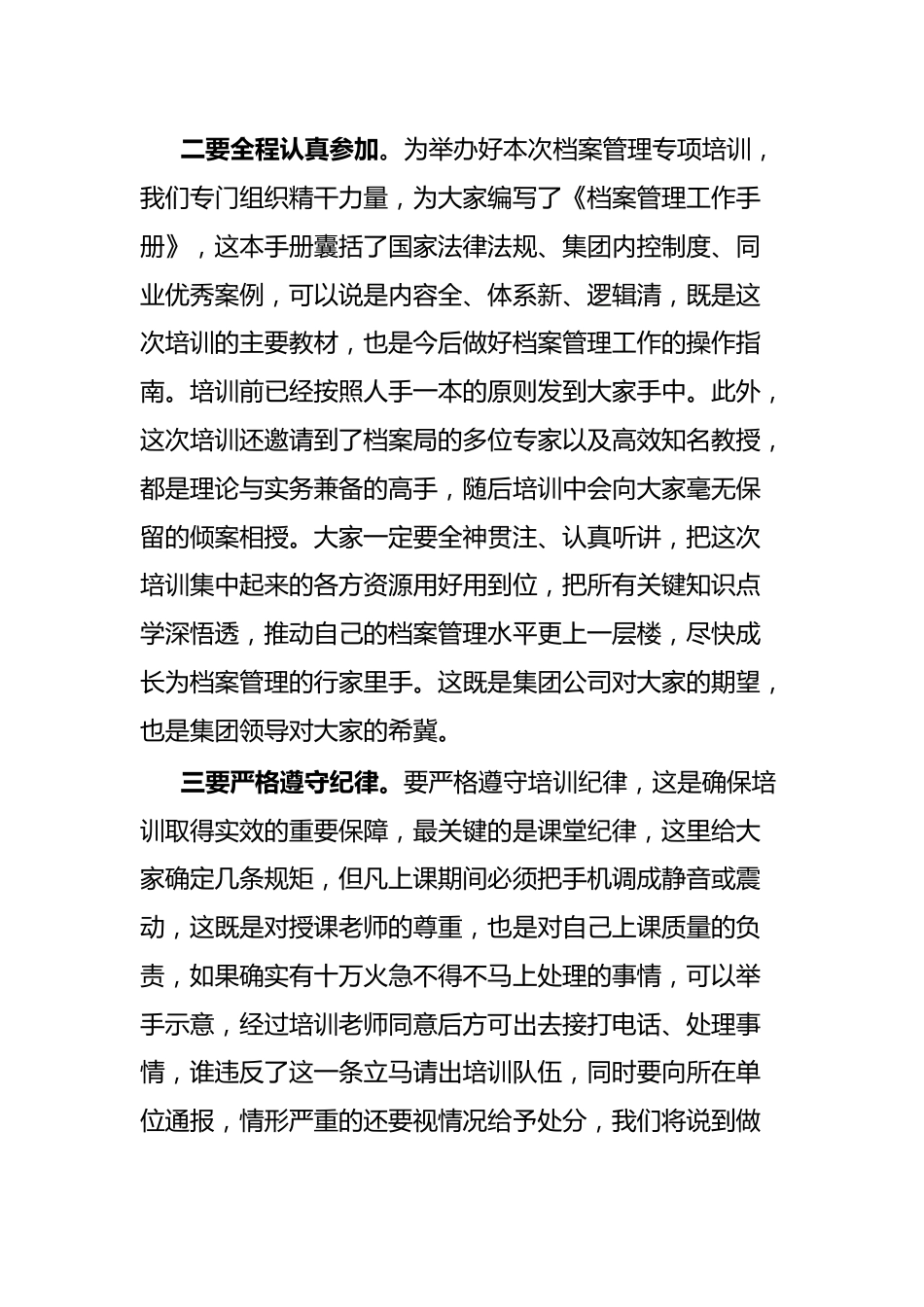 在档案管理培训会上的讲话.docx_第3页