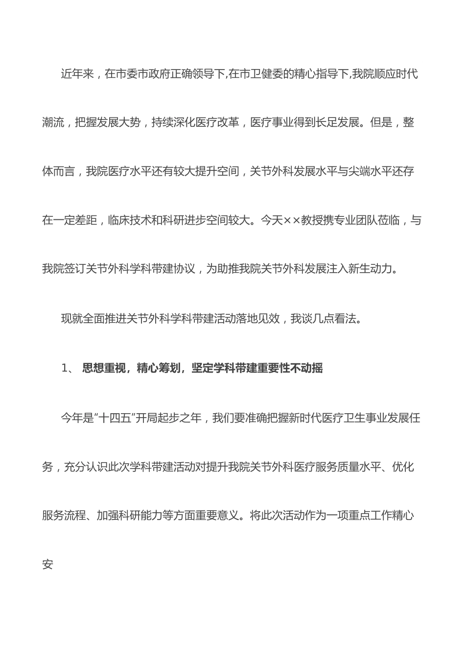 在医院学科带建签约仪式上的致辞.docx_第2页