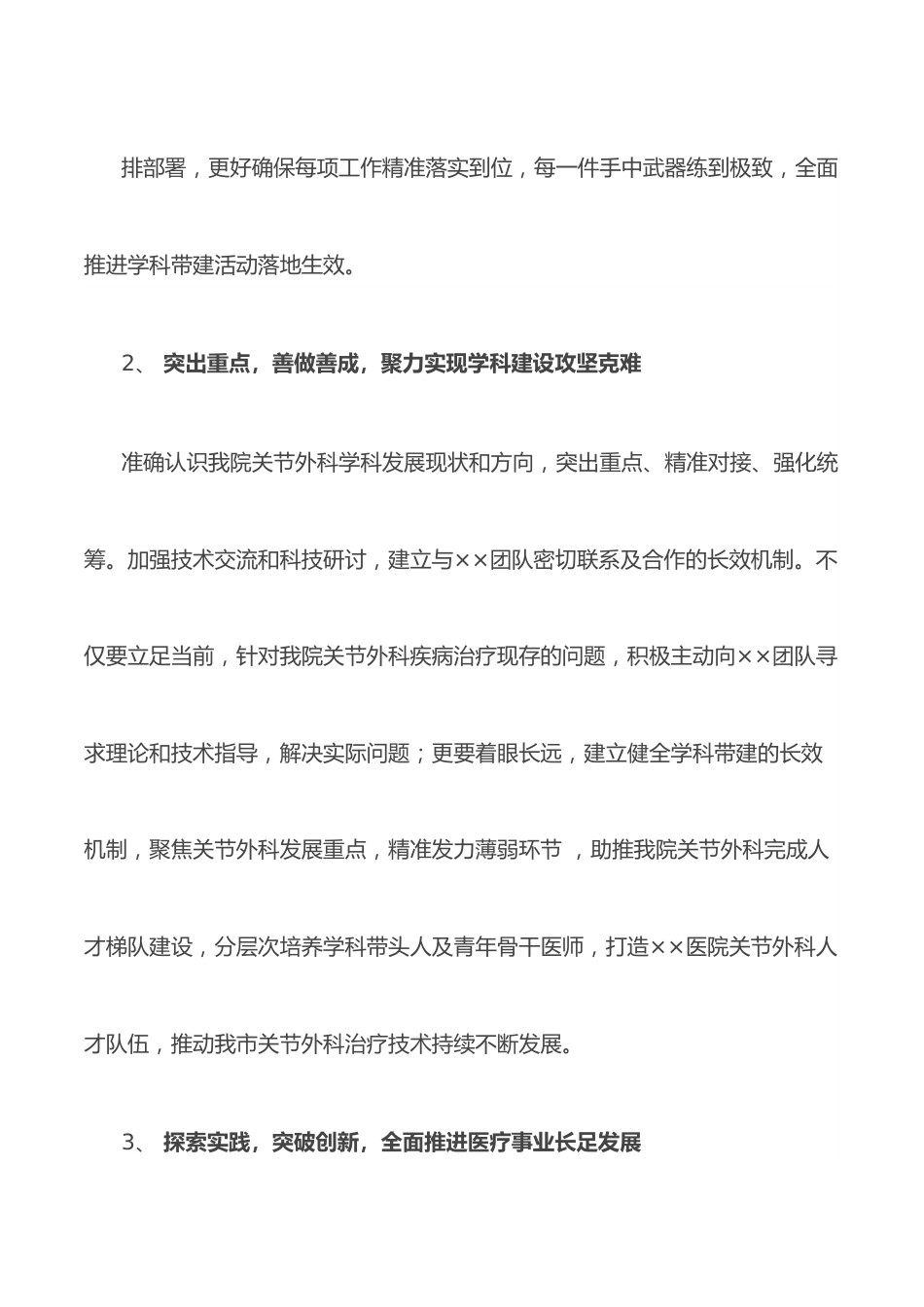 在医院学科带建签约仪式上的致辞.docx_第3页