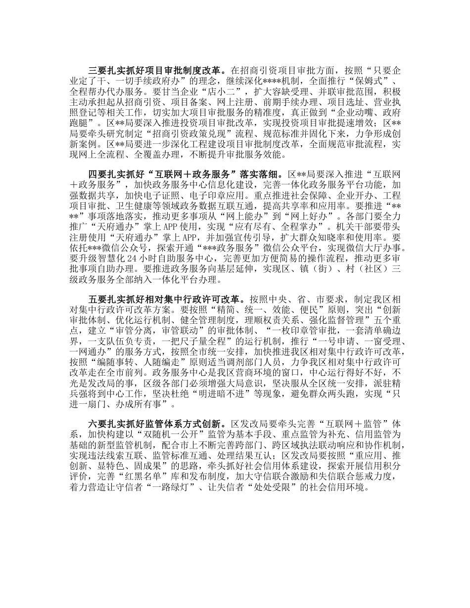 20230313：在2023年全区深化“放管服”改革优化营商环境工作推进会上的讲话.docx_第3页