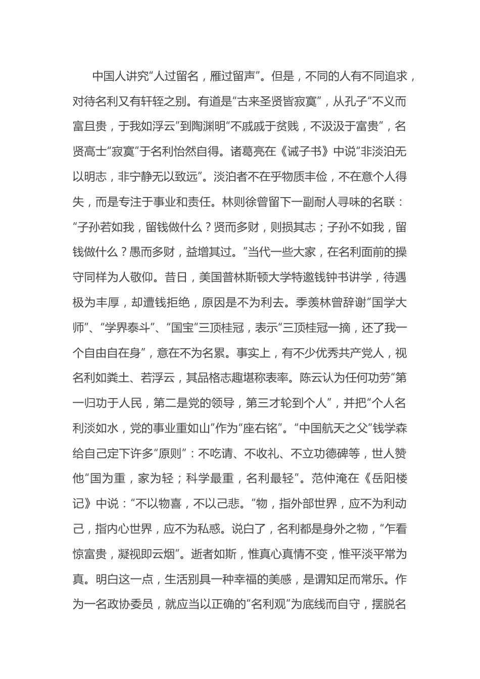 政协委员要人品人格人缘至上——政协委员交流发言材料.docx_第2页