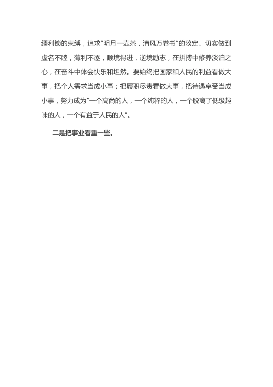 政协委员要人品人格人缘至上——政协委员交流发言材料.docx_第3页