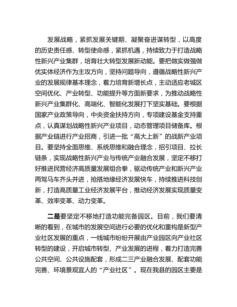 20230319：副县长在全县工业经济发展推进会议上的讲话.docx_第2页