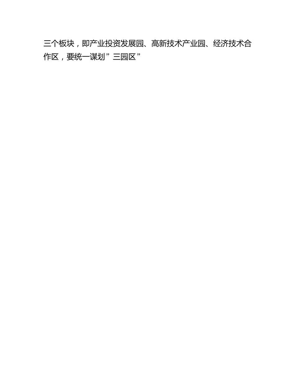 20230319：副县长在全县工业经济发展推进会议上的讲话.docx_第3页