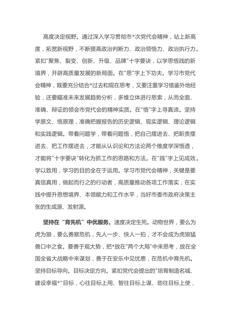 聚力全市大局 提升工作水平——学习会议精神交流发言材料.docx_第2页