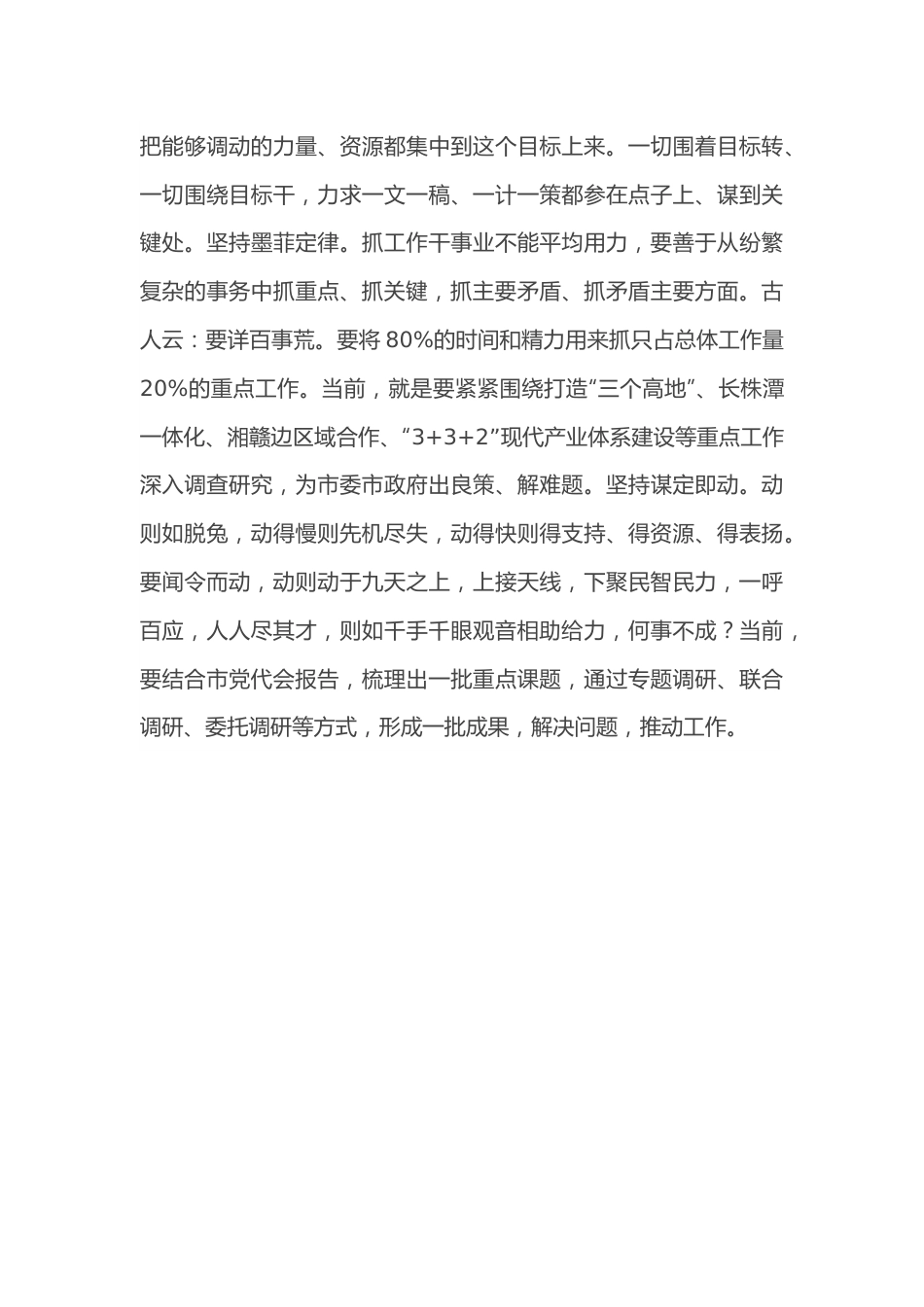 聚力全市大局 提升工作水平——学习会议精神交流发言材料.docx_第3页