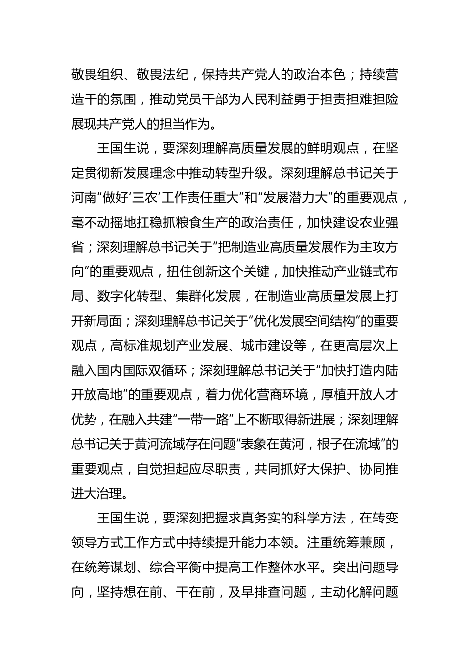 研讨发言：推动学习贯彻习近平总书记视察指导河南工作重要讲话和指示批示精神走深走心走实.docx_第3页