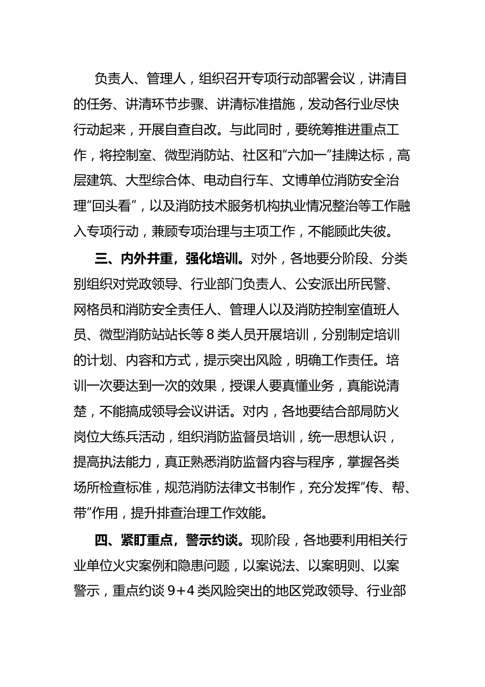 安全执法检查专项行动动员部署会上的讲话.docx_第3页