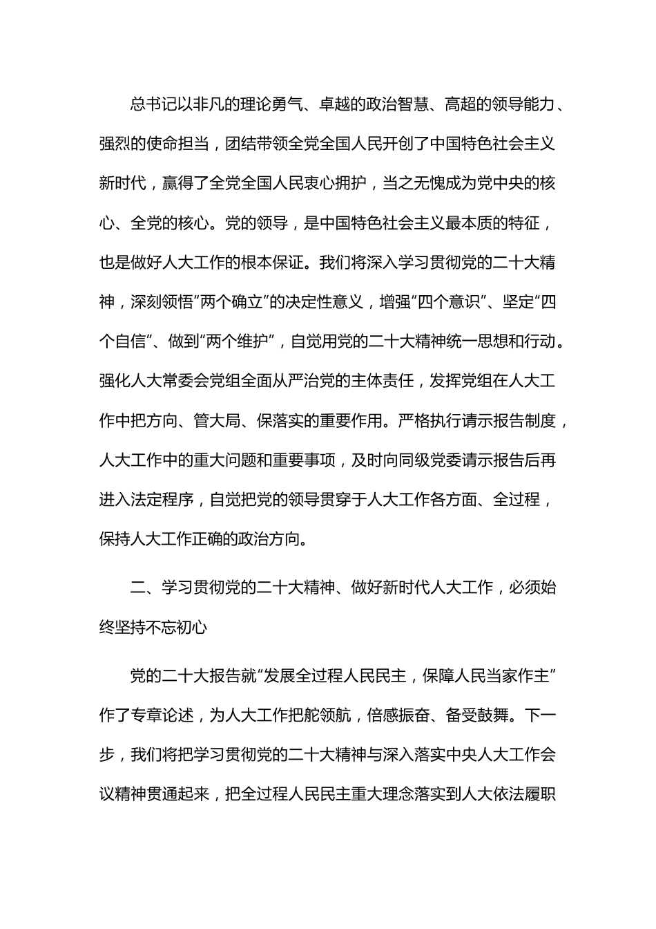 人大干部中心组集体学习会发言.docx_第3页