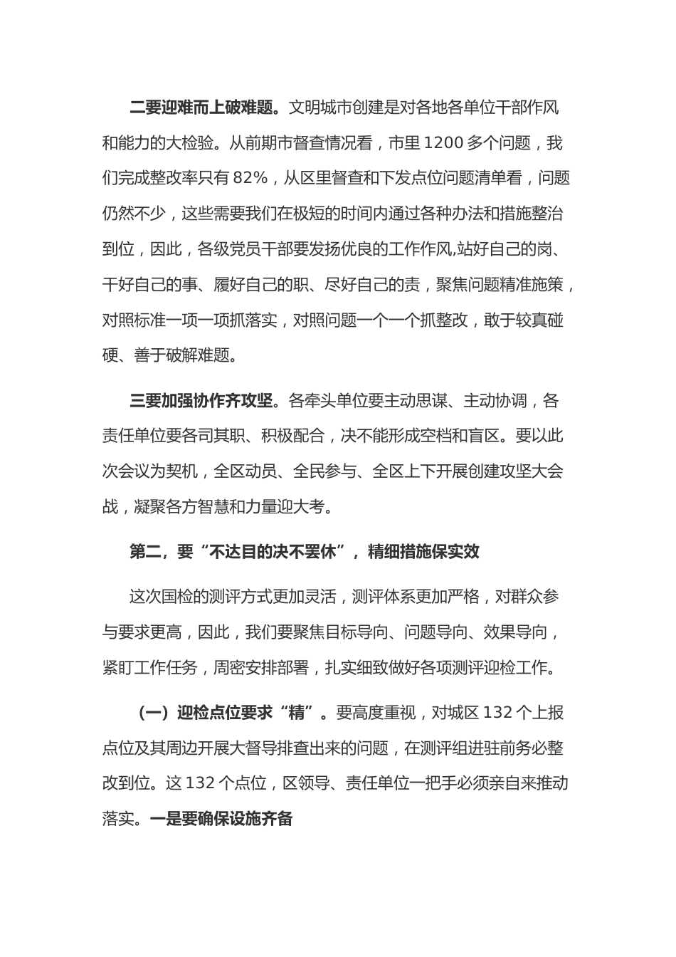 区委书记在创建全国文明城市工作部署会上的讲话.docx_第2页