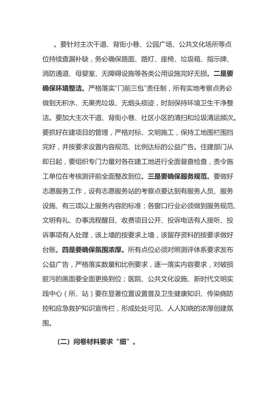 区委书记在创建全国文明城市工作部署会上的讲话.docx_第3页