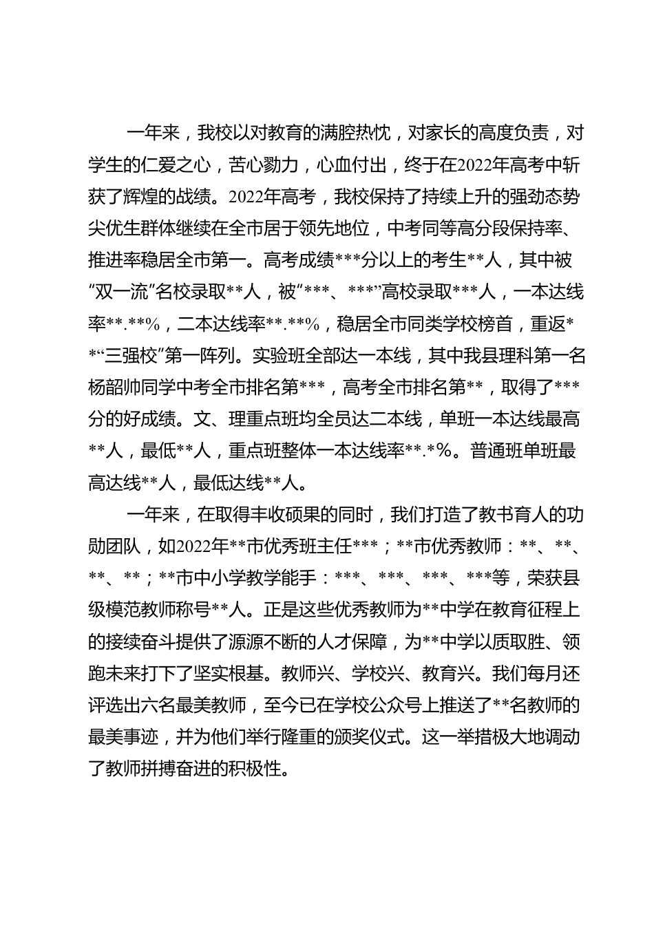 党支部书记、校长在2023年新年升旗仪式上的讲话.doc_第2页