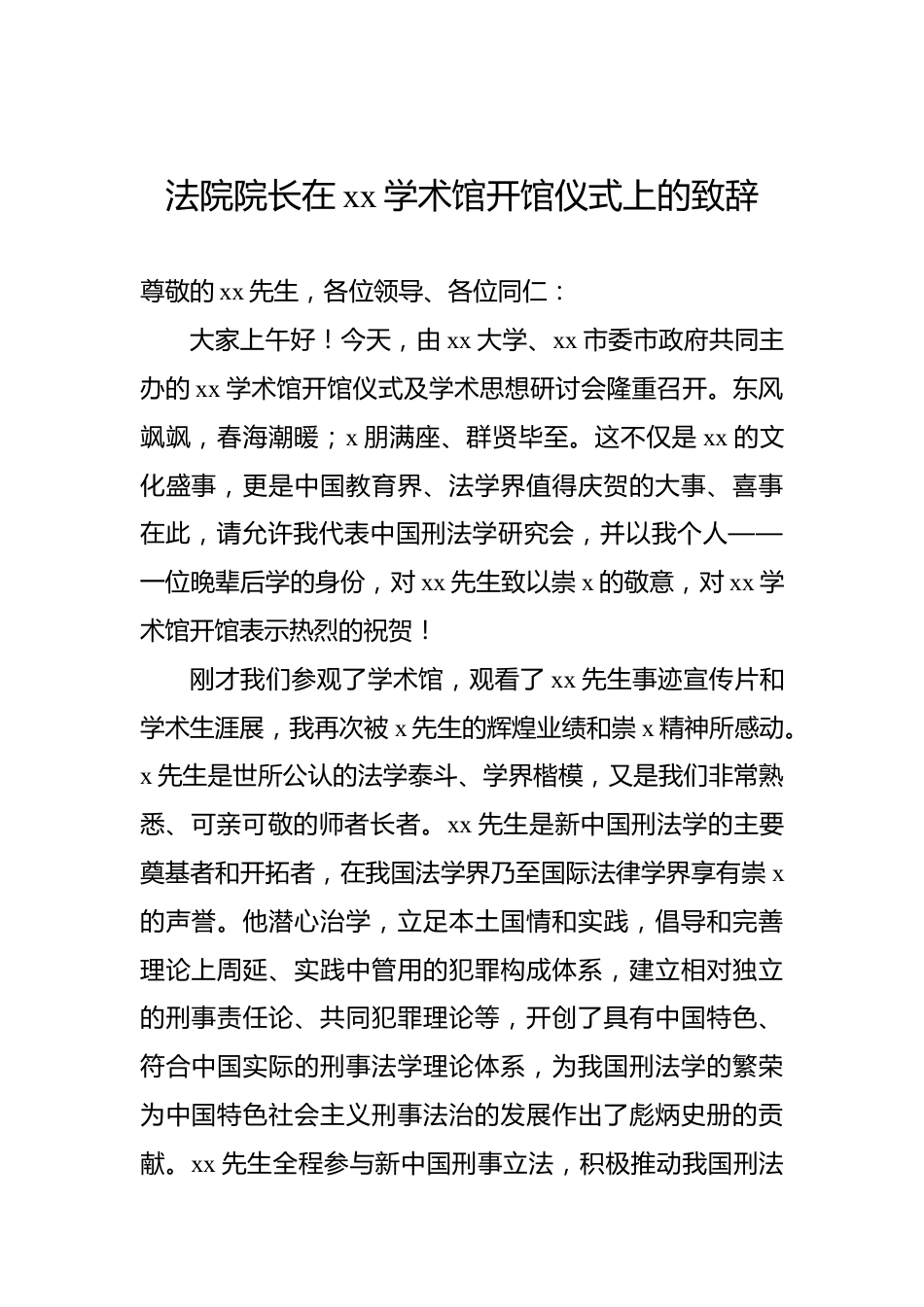 开馆仪式主题致辞、讲话汇编（3篇）.docx_第2页