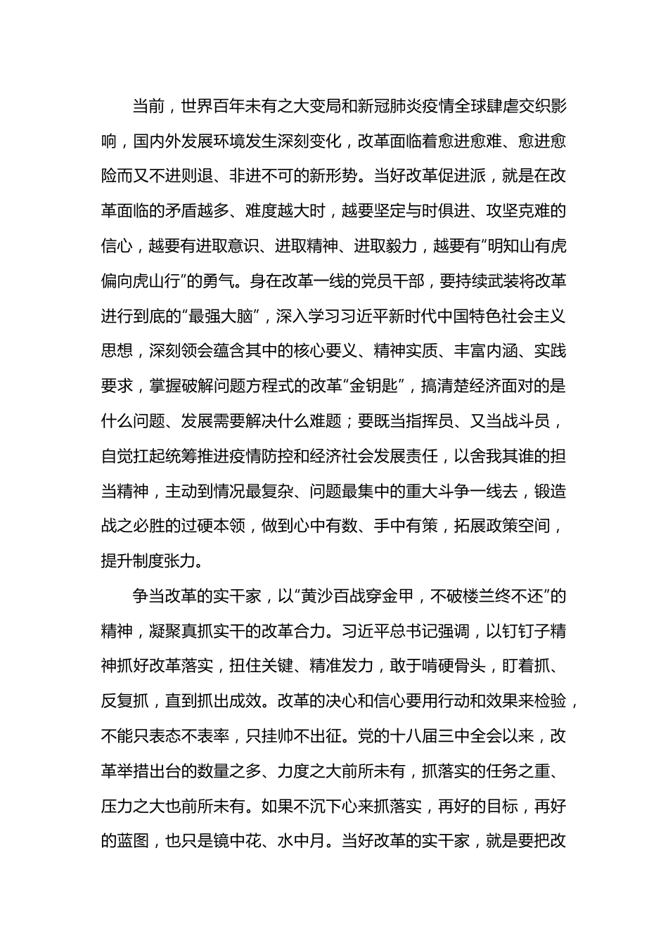 交流发言： 扛起改革大旗    争当时代先锋.docx_第3页