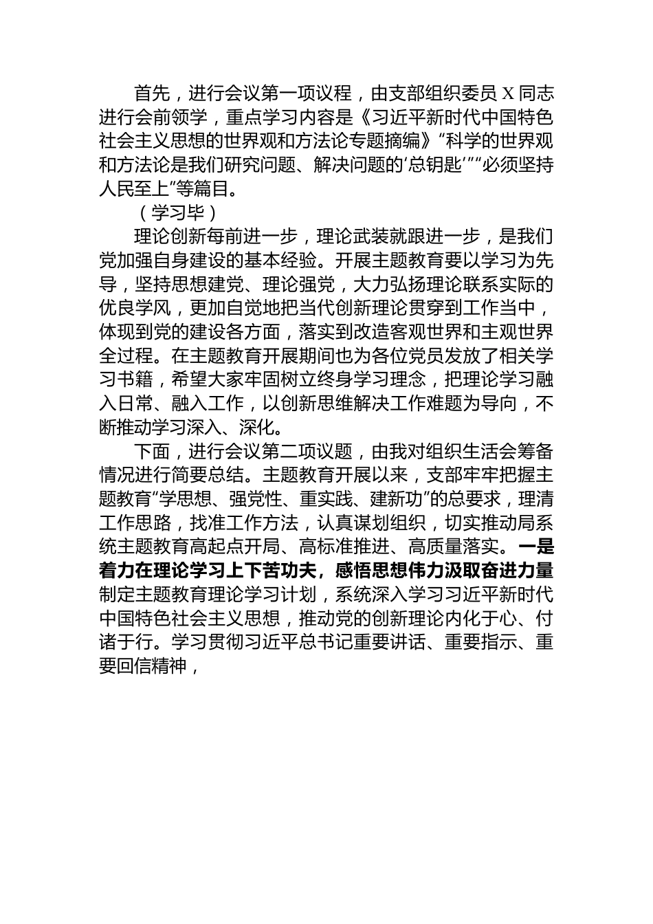 党支部主题教育专题组织生活会主持词.docx_第2页