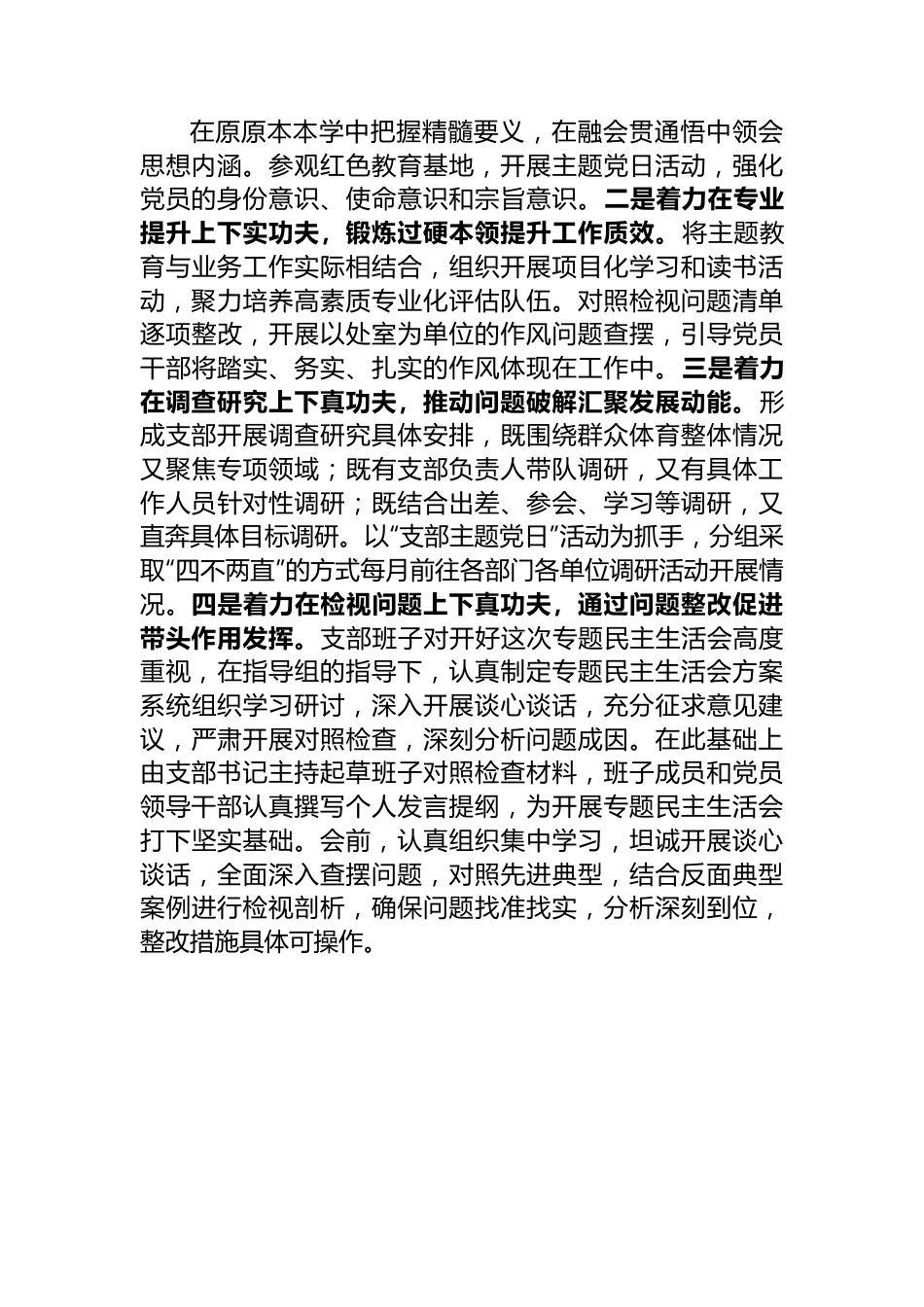 党支部主题教育专题组织生活会主持词.docx_第3页