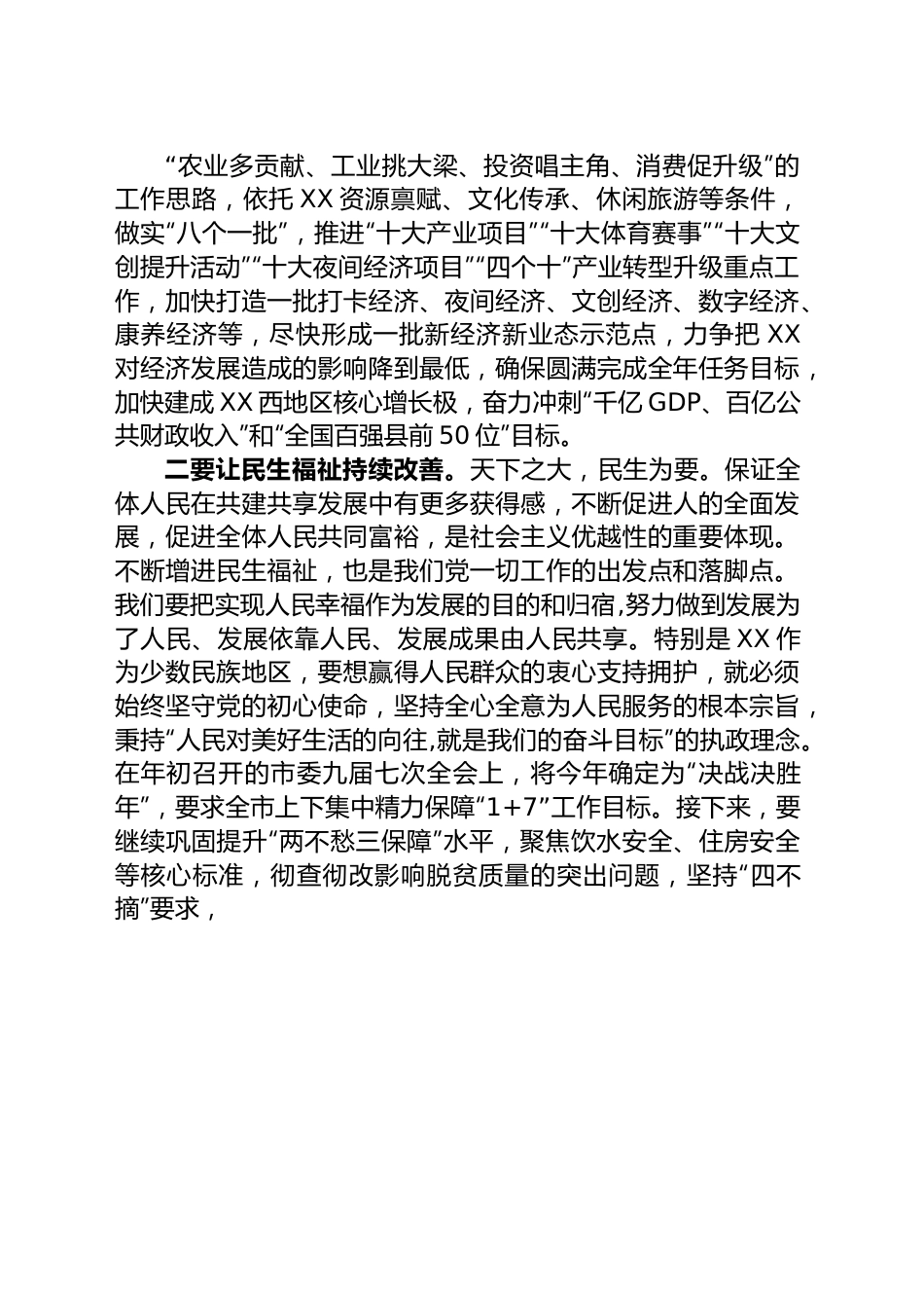 新任市委书记在市委常委会上的讲话.docx_第3页