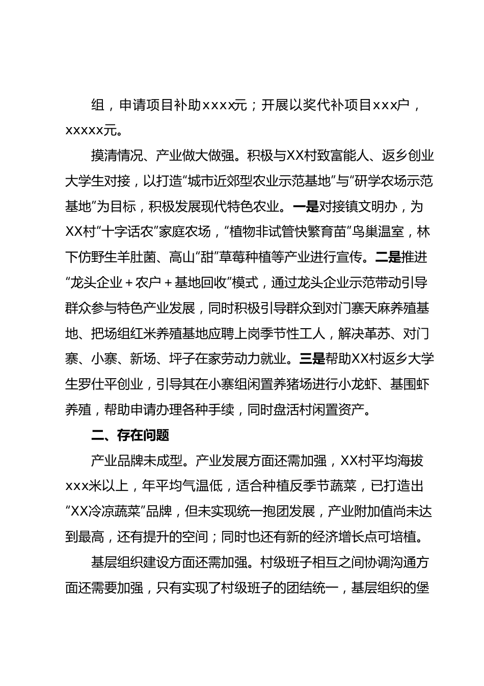 选调生驻村工作经验交流发言材料.docx_第3页