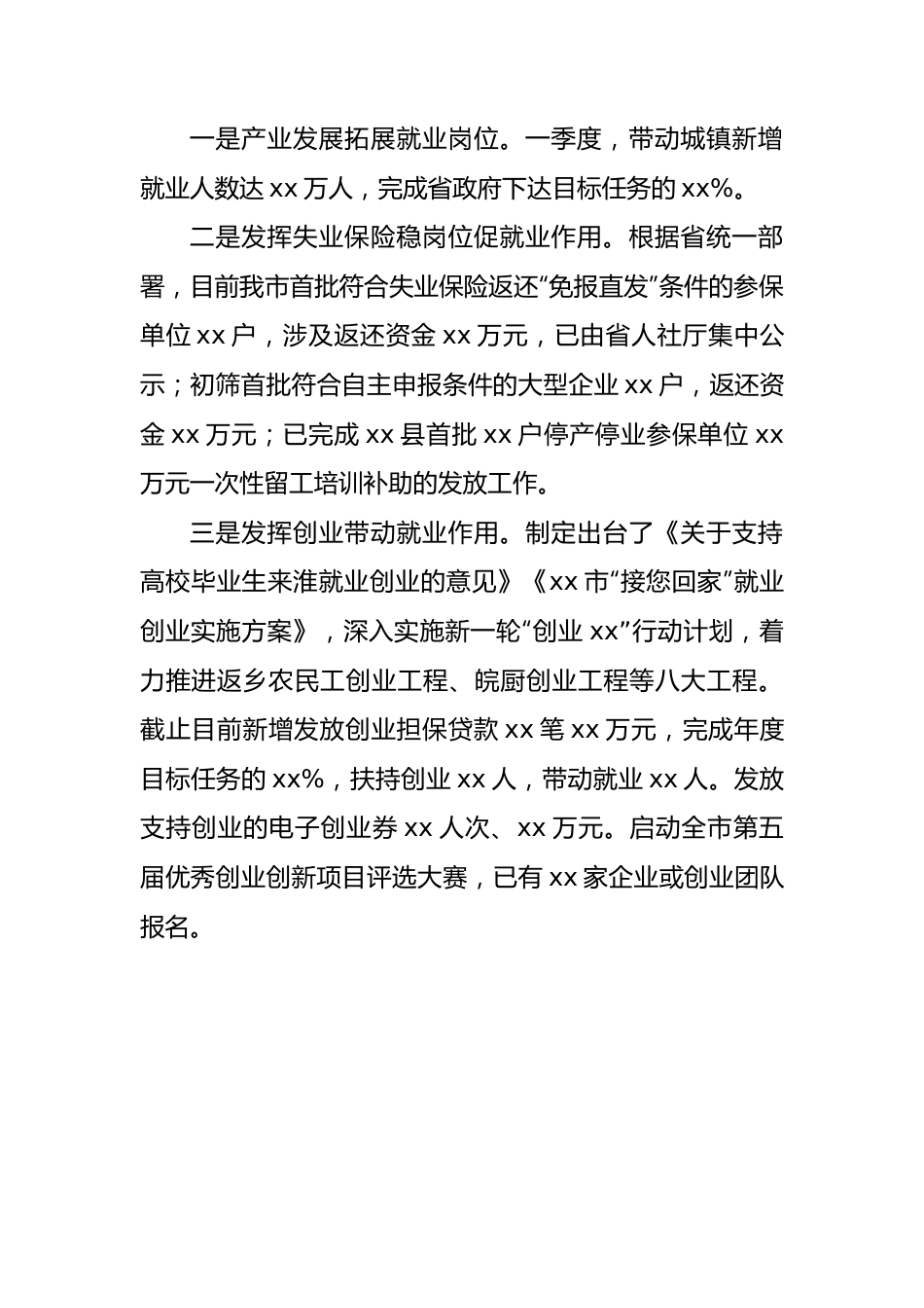 (11篇)在稳就业工作会议上的讲话汇编.doc_第2页