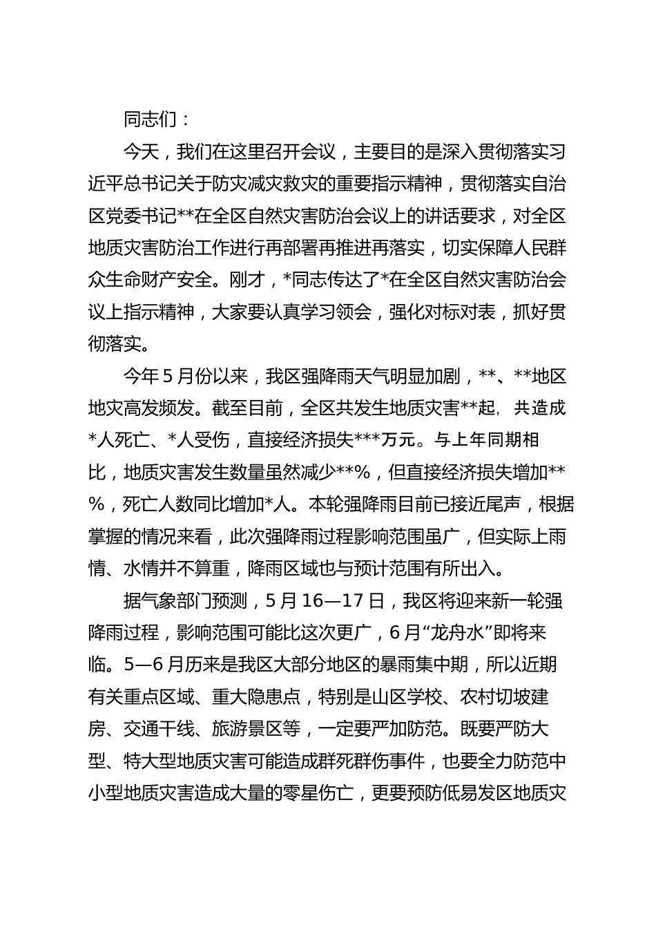 在2023年地质灾害防治工作会上的讲话.docx_第2页