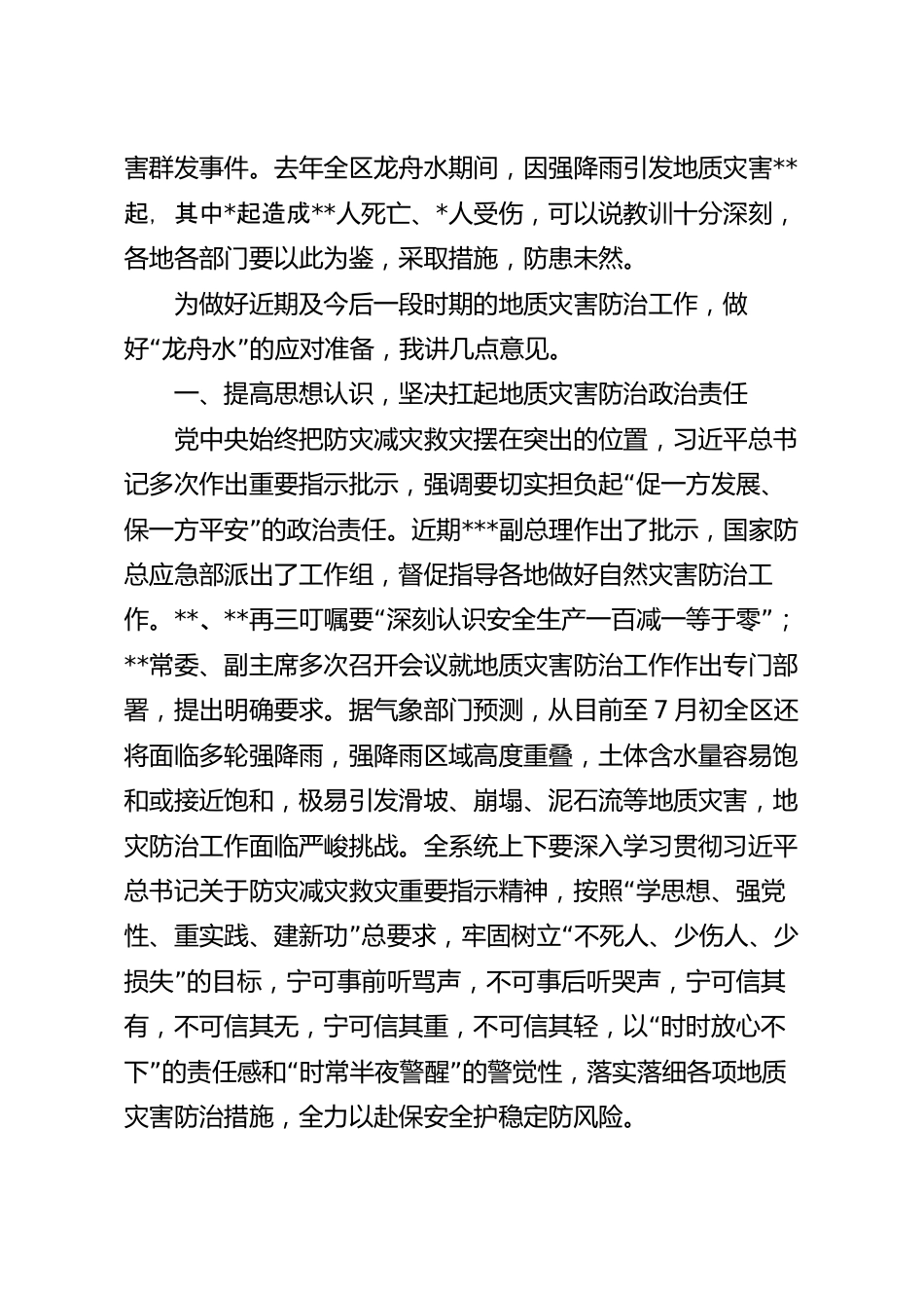 在2023年地质灾害防治工作会上的讲话.docx_第3页