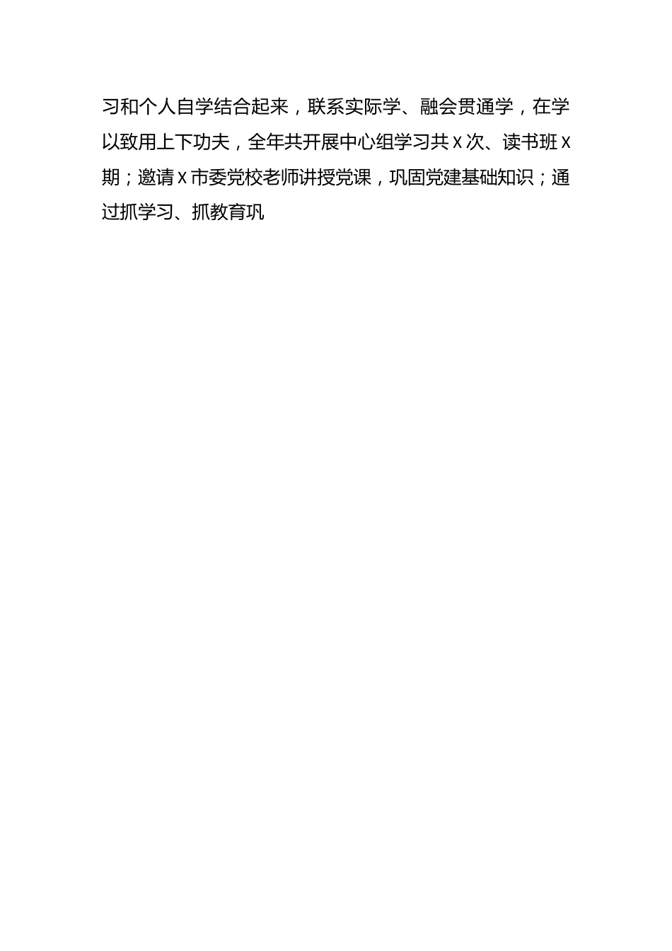 2023年在X国企党建和党风廉政建设推进会上的讲话.docx_第2页