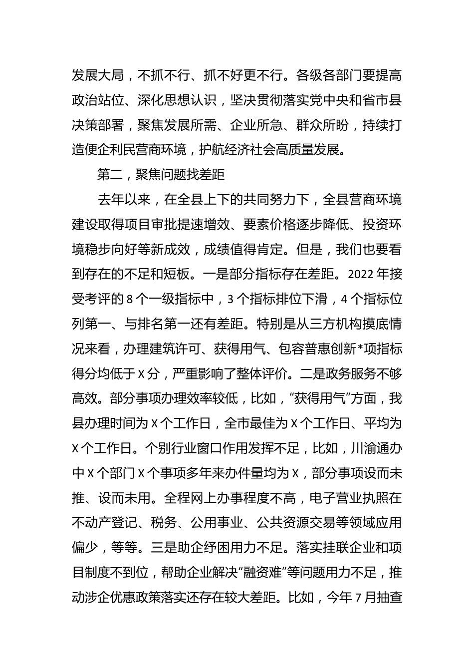 县领导在全县营商环境建设工作领导小组会议暨深化“放管服”改革推进工作会议上的讲话.docx_第3页