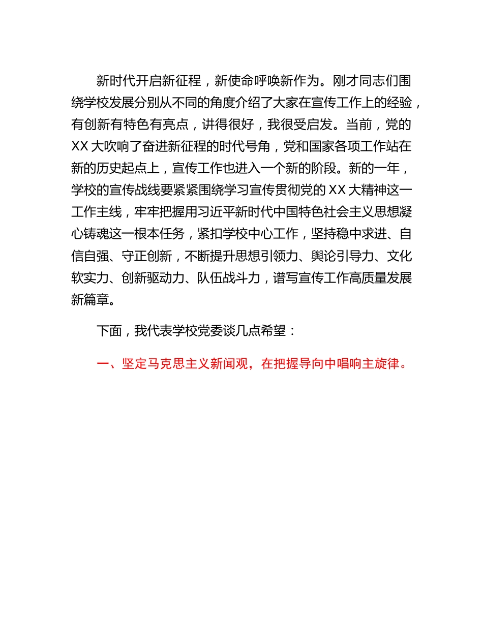 20230310：在XX高校宣传工作会议上的讲话.docx_第2页